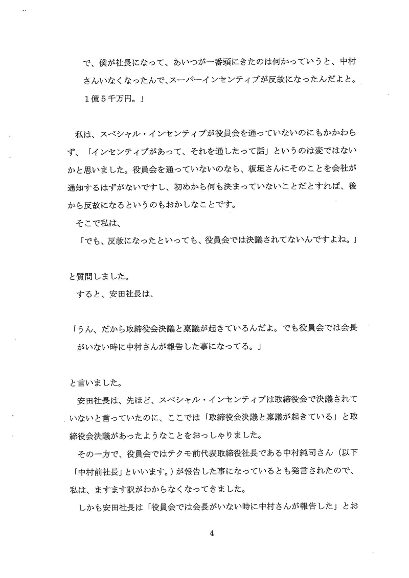 Illustration for article titled Here's The Documented Evidence Itagaki Submitted Against Tecmo
